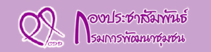 นายธีระเชษฐ สอนปะละ พจ.นครพนม ร่วมมพิธีเปิดงานเกษตรลุ่มน้ำโขง ครั้งที่ 19