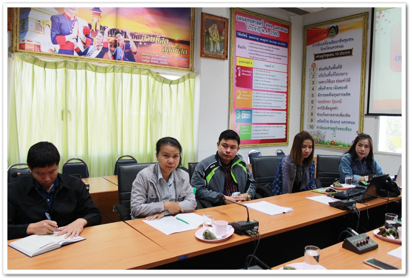 พช.นครพนม ชี้แจงการบริหารแผนงานและงบประมาณด้วยโปรแกรม BPM ปี 2561
