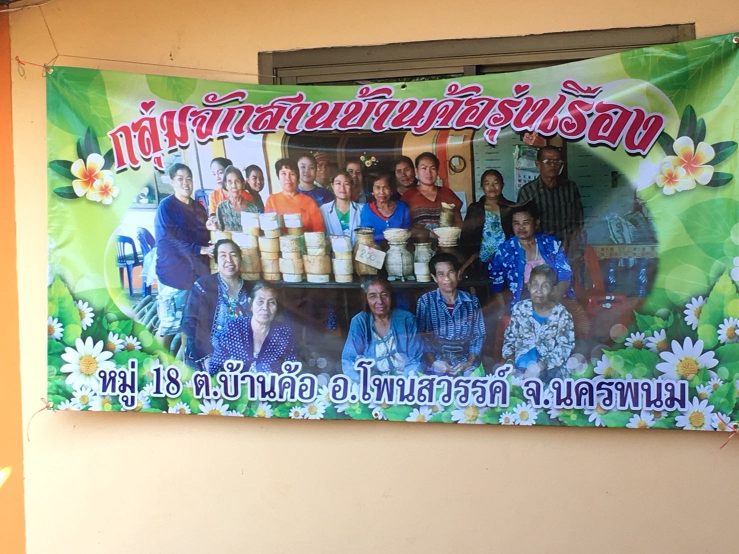 พช.นครพนม-โซนกลาง ติดตามงาน นิเทศและประเมินผลการดำเนินงานพัฒนาชุมชน อำเภอโพนสวรรค์ (22 ม.ค.61)