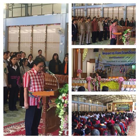 พช.นครพนม- ร่วมกิจกรรมจังหวัดเคลื่อนที่ จังหวัดนครพนม ณ โรงเรียนบ้านหนองปลาดุก ต.บ้านผึ้ง อ.เมืองนครพนม จ.นครพนม