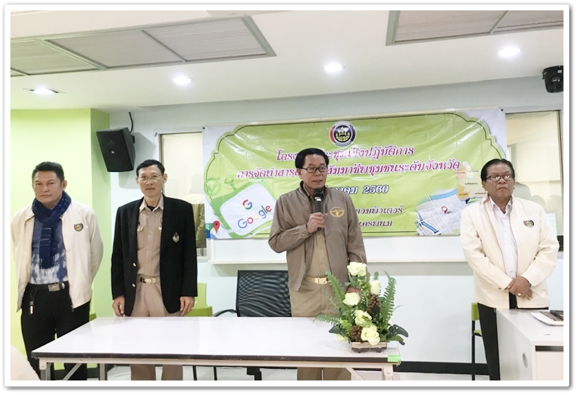 พช.นครพนม ส่งเสริมการจัดทำสารสนเทศสัมมาชีพชุมชนระดับจังหวัด