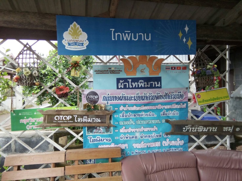 พช.นครพนม-คัดเลือกกลุ่มอาชีพสตรีและสตรีดีเด่น โซนใต้ (บ้านพิมาน อ.นาแก)