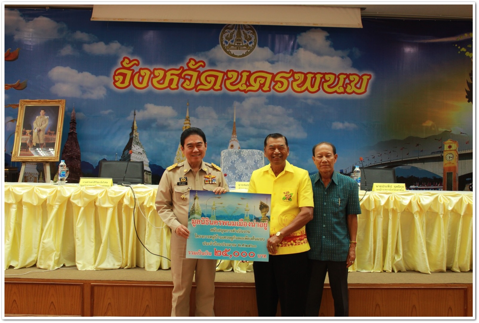 พช.นครพนม-มอบโล่ประกาศเกียรติคุณกรมการพัฒนาชุมชน (หมู่บ้านศกพพ, TO BE NUMBER ONE, OTOP Junior Contest)