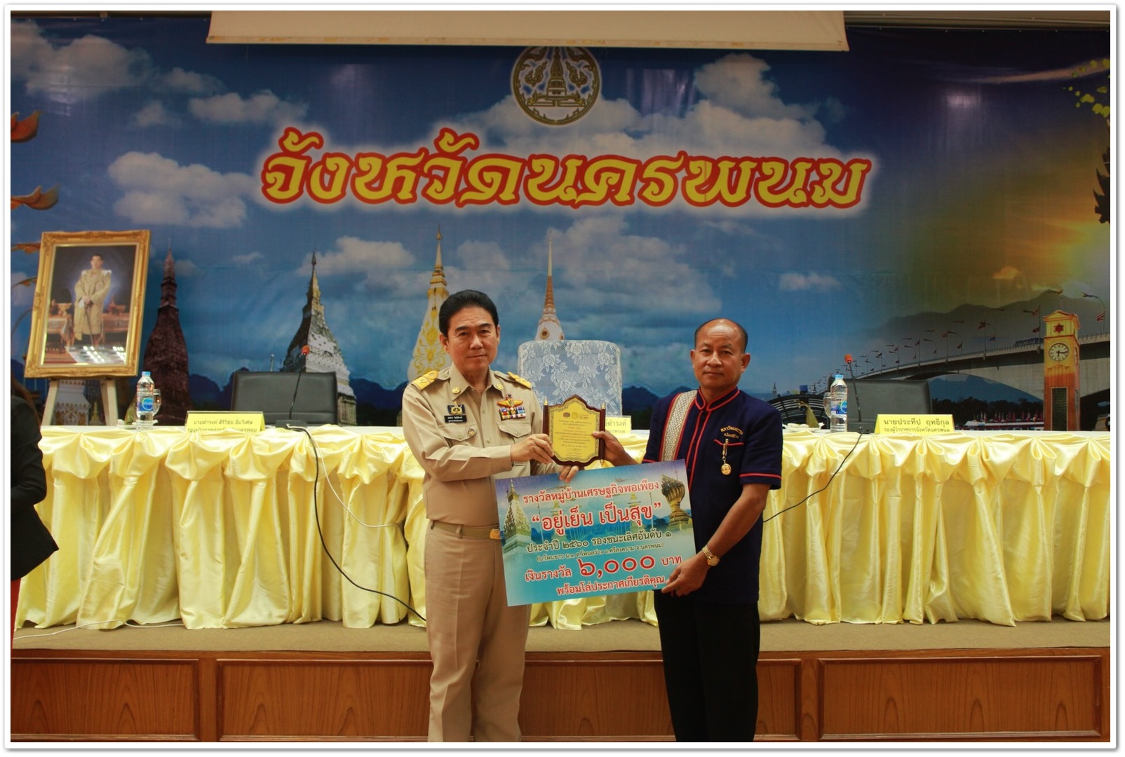 พช.นครพนม-มอบโล่ประกาศเกียรติคุณกรมการพัฒนาชุมชน (หมู่บ้านศกพพ, TO BE NUMBER ONE, OTOP Junior Contest)