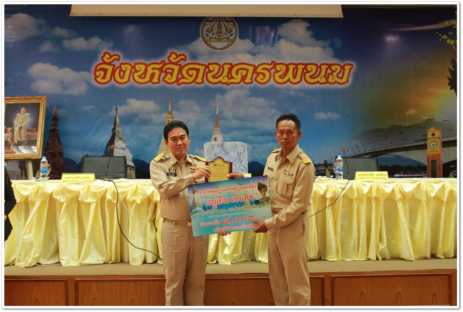 พช.นครพนม-มอบโล่ประกาศเกียรติคุณกรมการพัฒนาชุมชน (หมู่บ้านศกพพ, TO BE NUMBER ONE, OTOP Junior Contest)