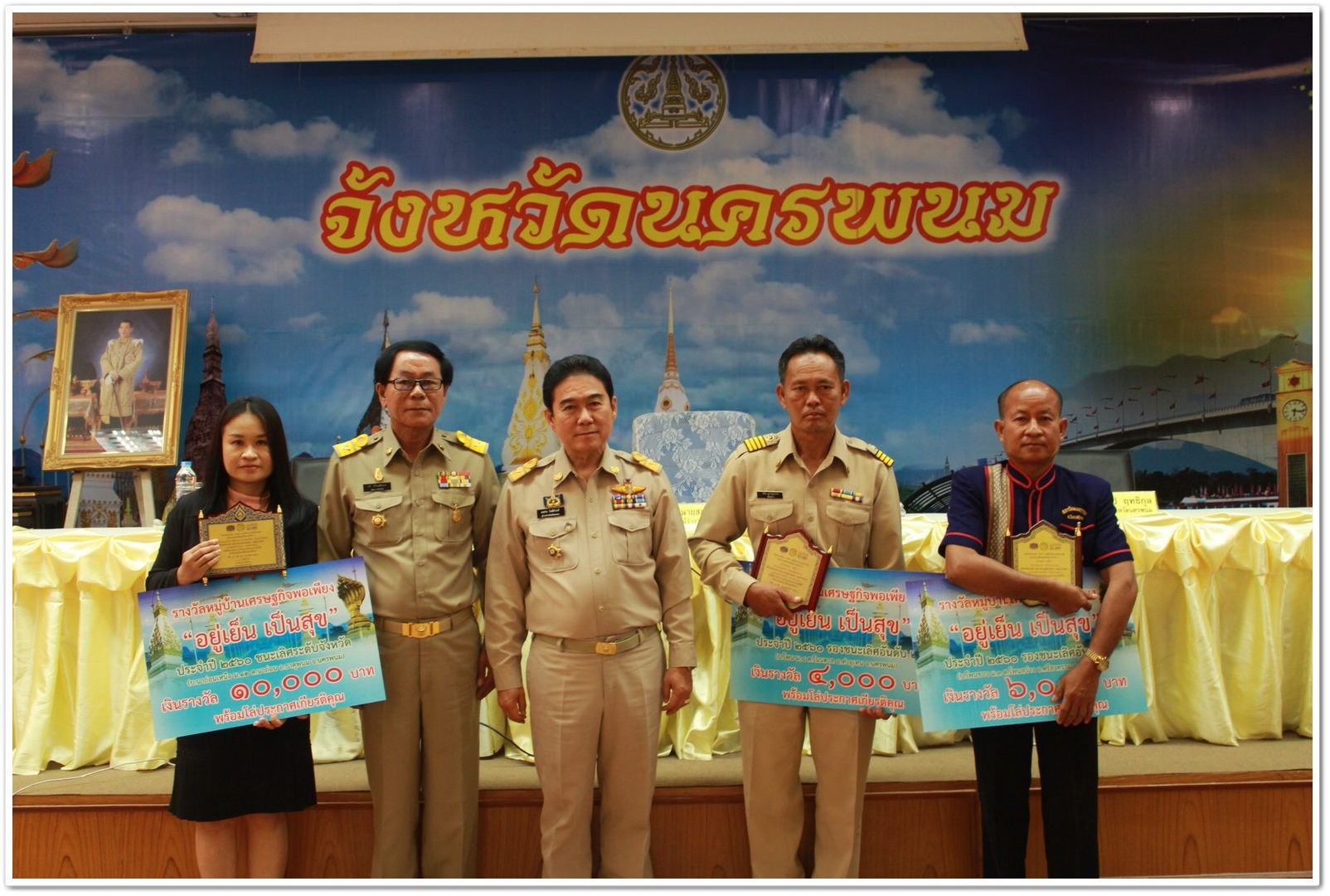 พช.นครพนม-มอบโล่ประกาศเกียรติคุณกรมการพัฒนาชุมชน (หมู่บ้านศกพพ, TO BE NUMBER ONE, OTOP Junior Contest)