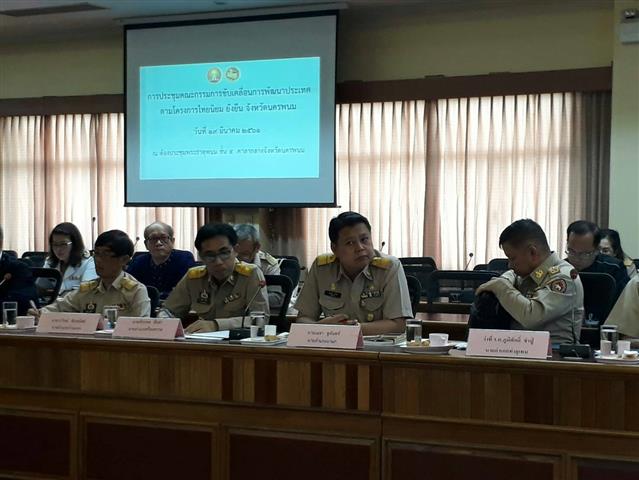 พช.นครพนม-ประชุมคณะกรรมการขับเคลื่อนการพัฒนาประเทศตามโครงการไทยนิยม ยั่งยืน จังหวัดนครพนม