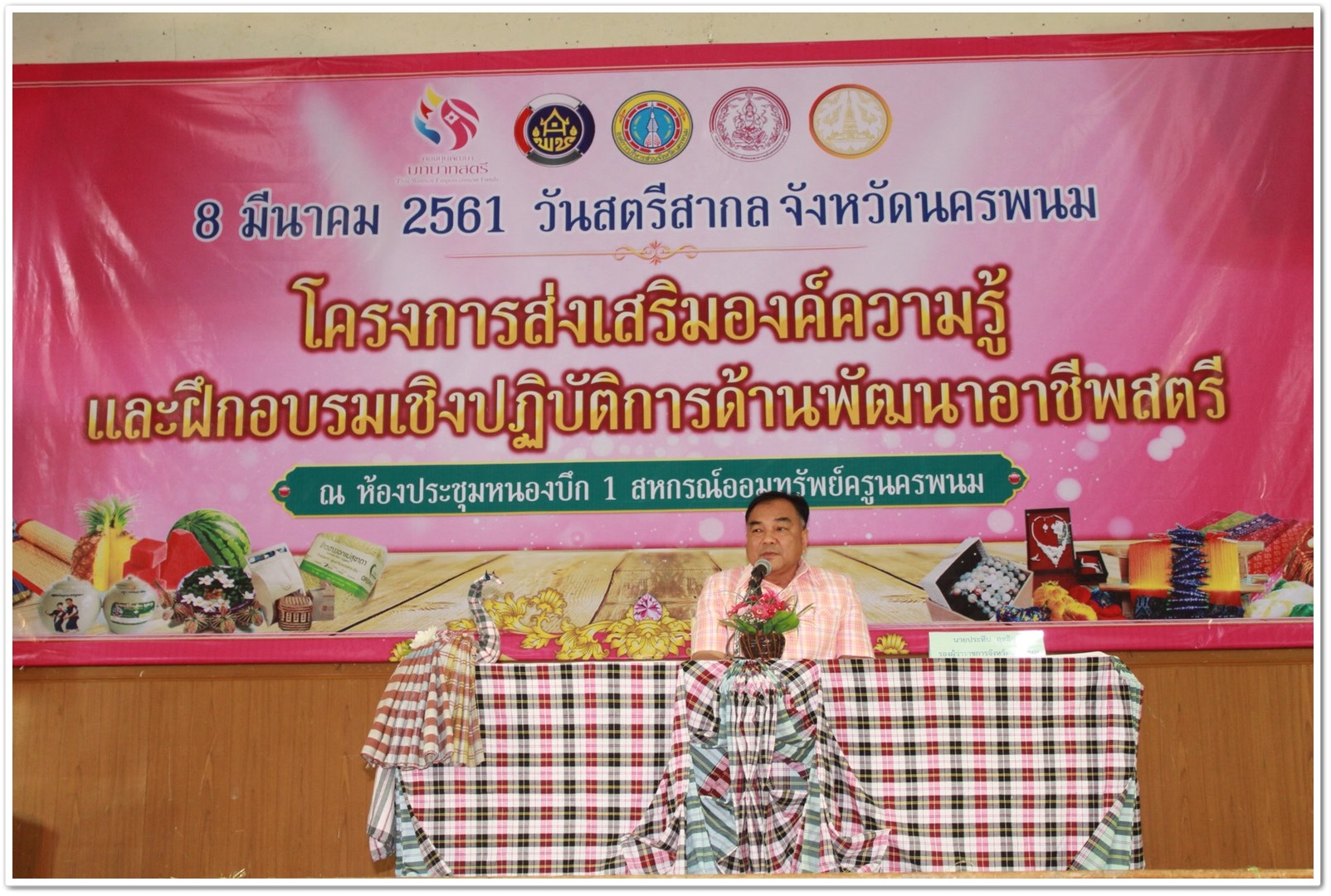 พช.นครพนม-จัดงานวันสตรีสากล ปี 2561