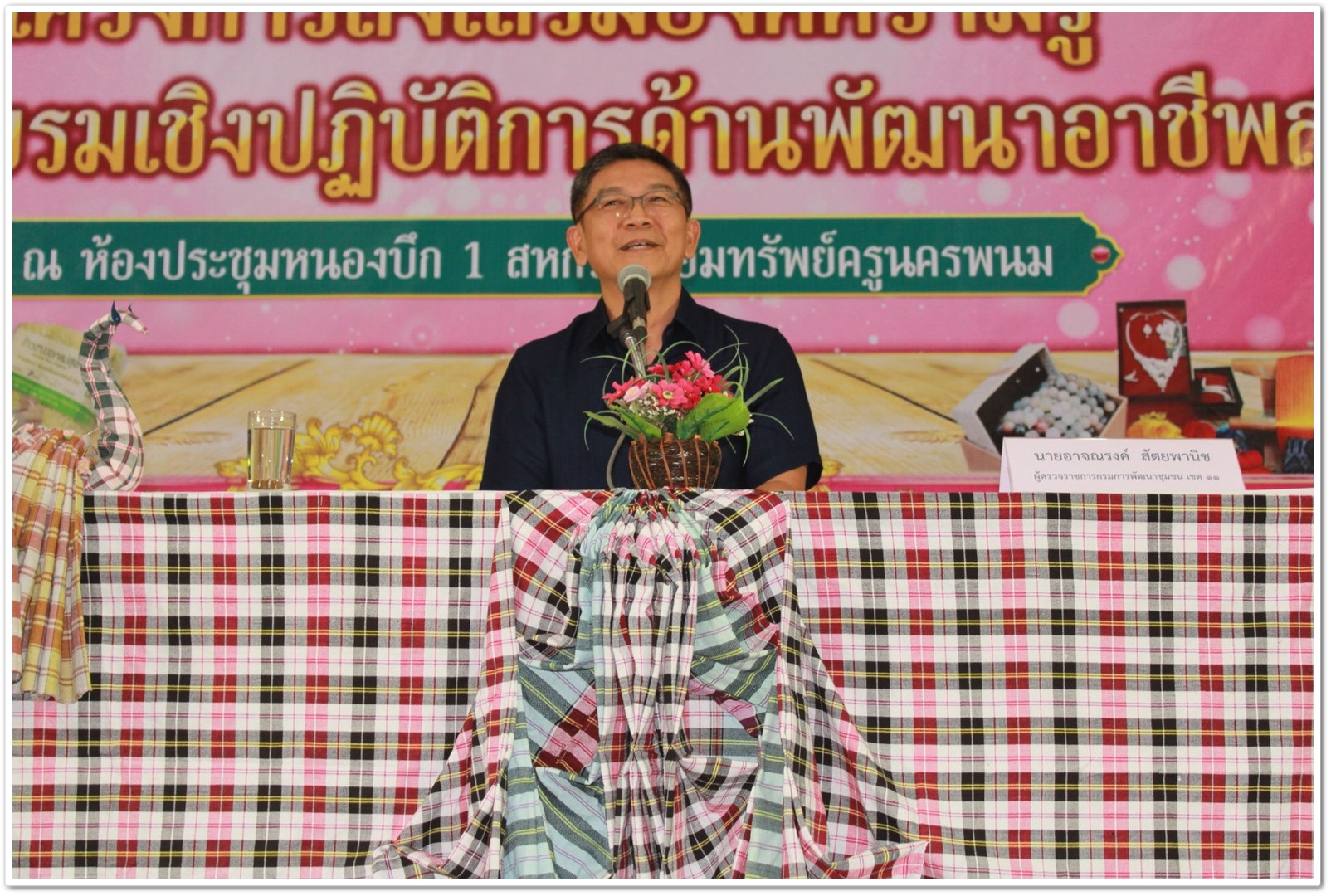 พช.นครพนม-จัดงานวันสตรีสากล ปี 2561
