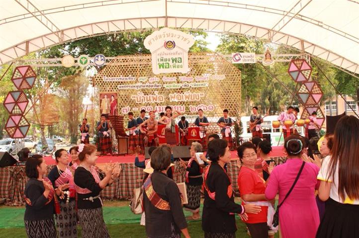 พช.นครพนม-พิธีปิดโครงการท่องเที่ยว สนุก สุขใจ Smart Village Smart OTOP มหกรรมหมู่บ้านท่องเที่ยว “บ้านพ่อ พอเพียง”