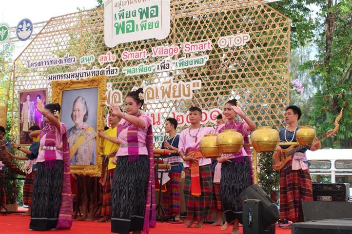 พช.นครพนม-พิธีปิดโครงการท่องเที่ยว สนุก สุขใจ Smart Village Smart OTOP มหกรรมหมู่บ้านท่องเที่ยว “บ้านพ่อ พอเพียง”