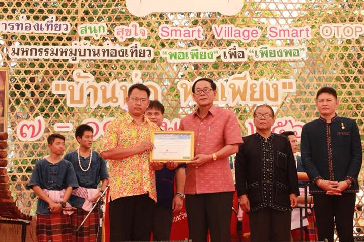 พช.นครพนม-พิธีปิดโครงการท่องเที่ยว สนุก สุขใจ Smart Village Smart OTOP มหกรรมหมู่บ้านท่องเที่ยว “บ้านพ่อ พอเพียง”