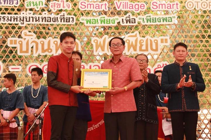 พช.นครพนม-พิธีปิดโครงการท่องเที่ยว สนุก สุขใจ Smart Village Smart OTOP มหกรรมหมู่บ้านท่องเที่ยว “บ้านพ่อ พอเพียง”