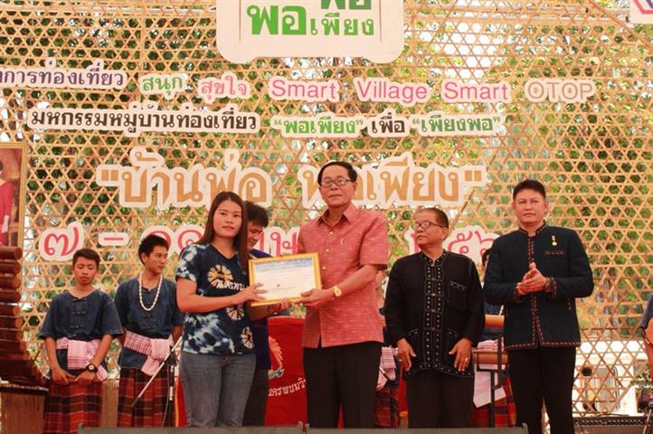 พช.นครพนม-พิธีปิดโครงการท่องเที่ยว สนุก สุขใจ Smart Village Smart OTOP มหกรรมหมู่บ้านท่องเที่ยว “บ้านพ่อ พอเพียง”