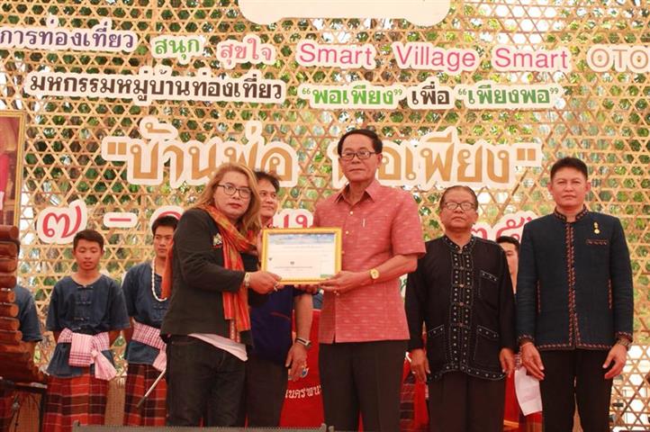 พช.นครพนม-พิธีปิดโครงการท่องเที่ยว สนุก สุขใจ Smart Village Smart OTOP มหกรรมหมู่บ้านท่องเที่ยว “บ้านพ่อ พอเพียง”