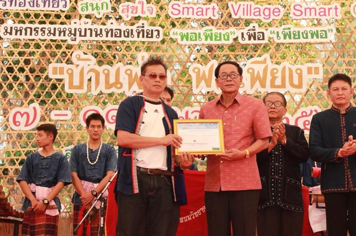 พช.นครพนม-พิธีปิดโครงการท่องเที่ยว สนุก สุขใจ Smart Village Smart OTOP มหกรรมหมู่บ้านท่องเที่ยว “บ้านพ่อ พอเพียง”