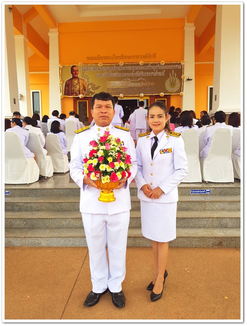 พช.นครพนม-ร่วมงานรัฐพิธี “วันที่ระลึกพระบาทสมเด็จพระพุทธยอดฟ้าจุฬาโลกมหาราช และวันที่ระลึกมหาจักรีบรมราชวงศ์”