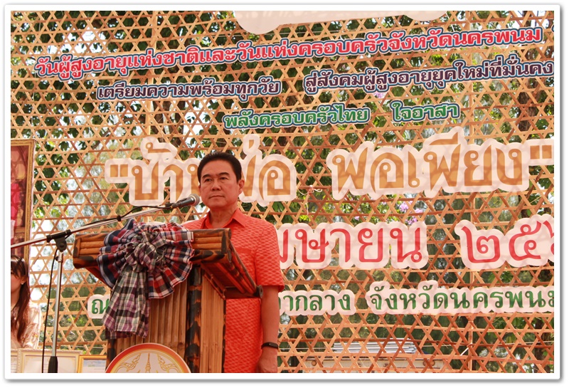 พช.นครพนม-มอบรางวัลแก่ผู้ชนะการประกวดอาหารพื้นเมืองที่เป็นอัตลักษณ์ประจำท้องถิ่น ตามโครงการ มหกรรมหมู่บ้านเศรษฐกิจพอเพียงรองรับการท่องเที่ยว “บ้านพ่อ พอเพียง” และ “ทัวร์สุขภาพดี วิถีธรรม จังหวัดนครพนม”