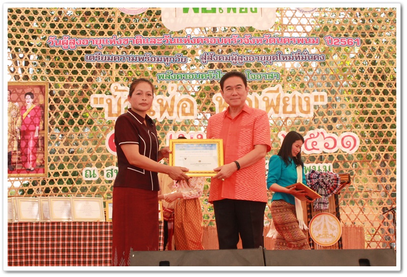 พช.นครพนม-มอบรางวัลแก่ผู้ชนะการประกวดอาหารพื้นเมืองที่เป็นอัตลักษณ์ประจำท้องถิ่น ตามโครงการ มหกรรมหมู่บ้านเศรษฐกิจพอเพียงรองรับการท่องเที่ยว “บ้านพ่อ พอเพียง” และ “ทัวร์สุขภาพดี วิถีธรรม จังหวัดนครพนม”