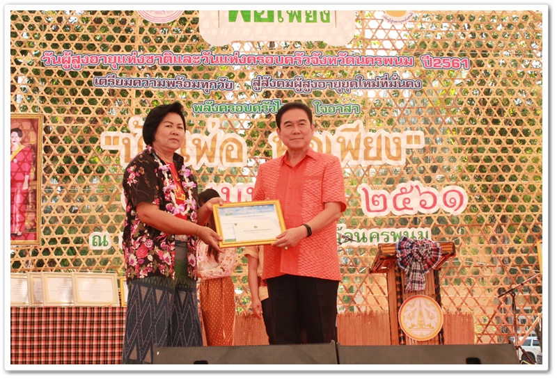 พช.นครพนม-มอบรางวัลแก่ผู้ชนะการประกวดอาหารพื้นเมืองที่เป็นอัตลักษณ์ประจำท้องถิ่น ตามโครงการ มหกรรมหมู่บ้านเศรษฐกิจพอเพียงรองรับการท่องเที่ยว “บ้านพ่อ พอเพียง” และ “ทัวร์สุขภาพดี วิถีธรรม จังหวัดนครพนม”
