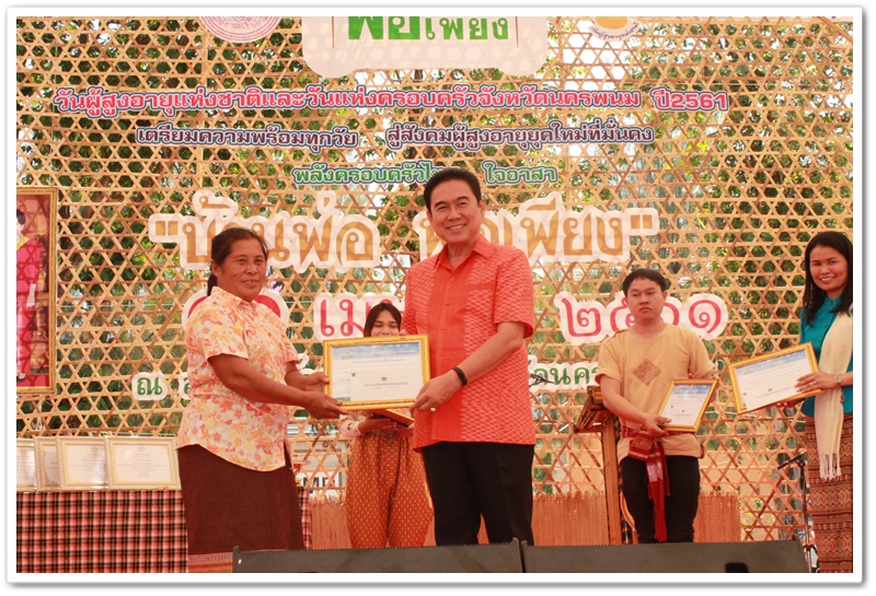 พช.นครพนม-มอบรางวัลแก่ผู้ชนะการประกวดอาหารพื้นเมืองที่เป็นอัตลักษณ์ประจำท้องถิ่น ตามโครงการ มหกรรมหมู่บ้านเศรษฐกิจพอเพียงรองรับการท่องเที่ยว “บ้านพ่อ พอเพียง” และ “ทัวร์สุขภาพดี วิถีธรรม จังหวัดนครพนม”