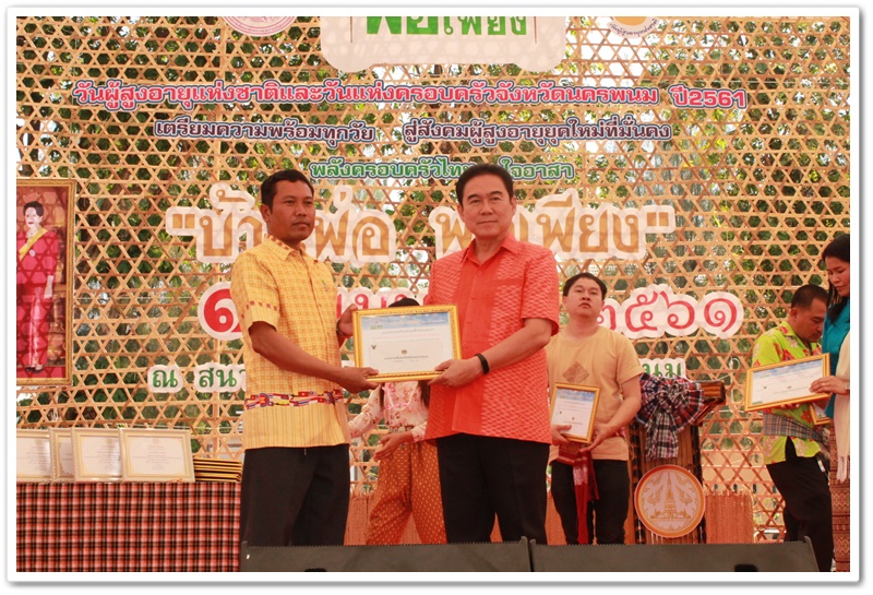 พช.นครพนม-มอบรางวัลแก่ผู้ชนะการประกวดอาหารพื้นเมืองที่เป็นอัตลักษณ์ประจำท้องถิ่น ตามโครงการ มหกรรมหมู่บ้านเศรษฐกิจพอเพียงรองรับการท่องเที่ยว “บ้านพ่อ พอเพียง” และ “ทัวร์สุขภาพดี วิถีธรรม จังหวัดนครพนม”