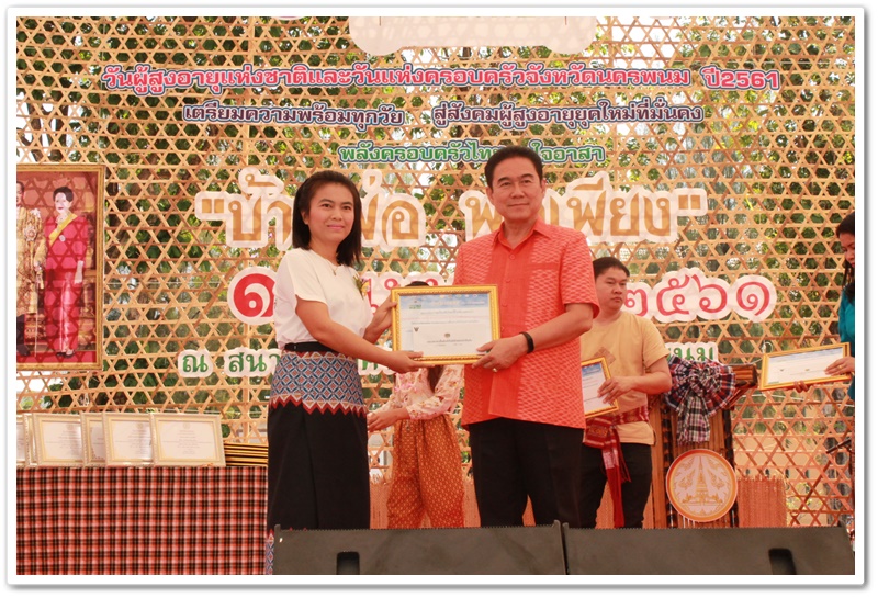 พช.นครพนม-มอบรางวัลแก่ผู้ชนะการประกวดอาหารพื้นเมืองที่เป็นอัตลักษณ์ประจำท้องถิ่น ตามโครงการ มหกรรมหมู่บ้านเศรษฐกิจพอเพียงรองรับการท่องเที่ยว “บ้านพ่อ พอเพียง” และ “ทัวร์สุขภาพดี วิถีธรรม จังหวัดนครพนม”