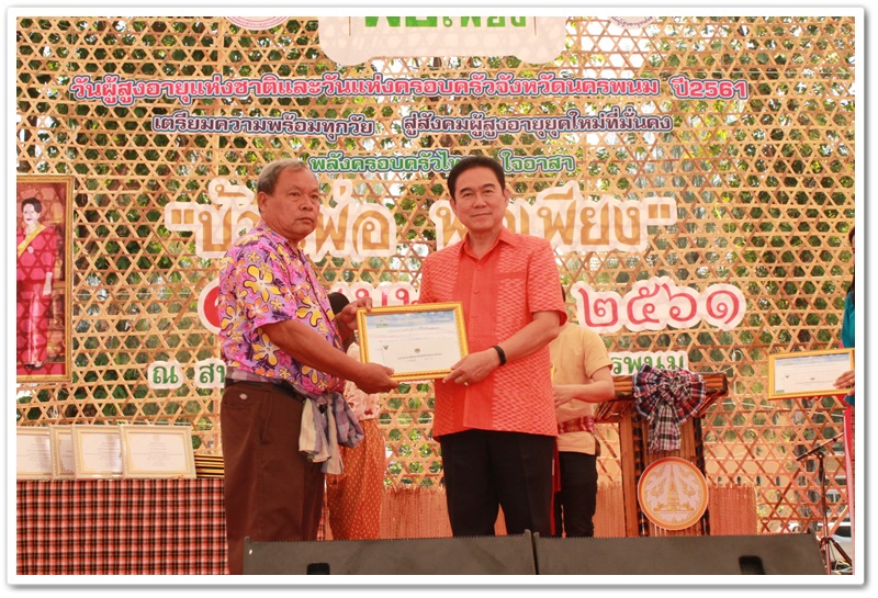 พช.นครพนม-มอบรางวัลแก่ผู้ชนะการประกวดอาหารพื้นเมืองที่เป็นอัตลักษณ์ประจำท้องถิ่น ตามโครงการ มหกรรมหมู่บ้านเศรษฐกิจพอเพียงรองรับการท่องเที่ยว “บ้านพ่อ พอเพียง” และ “ทัวร์สุขภาพดี วิถีธรรม จังหวัดนครพนม”