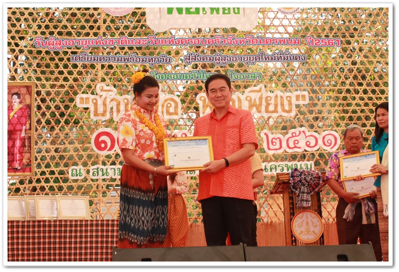 พช.นครพนม-มอบรางวัลแก่ผู้ชนะการประกวดอาหารพื้นเมืองที่เป็นอัตลักษณ์ประจำท้องถิ่น ตามโครงการ มหกรรมหมู่บ้านเศรษฐกิจพอเพียงรองรับการท่องเที่ยว “บ้านพ่อ พอเพียง” และ “ทัวร์สุขภาพดี วิถีธรรม จังหวัดนครพนม”