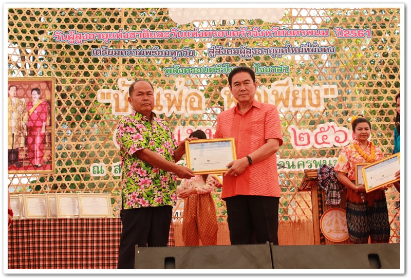 พช.นครพนม-มอบรางวัลแก่ผู้ชนะการประกวดอาหารพื้นเมืองที่เป็นอัตลักษณ์ประจำท้องถิ่น ตามโครงการ มหกรรมหมู่บ้านเศรษฐกิจพอเพียงรองรับการท่องเที่ยว “บ้านพ่อ พอเพียง” และ “ทัวร์สุขภาพดี วิถีธรรม จังหวัดนครพนม”