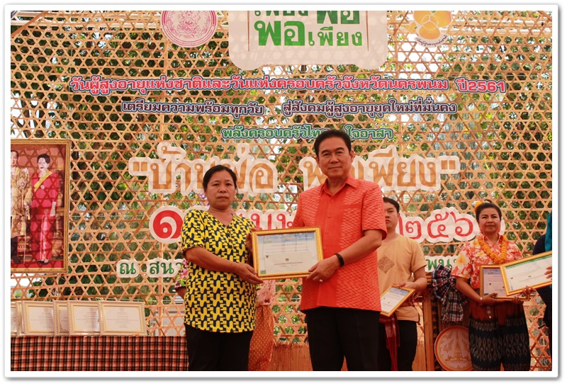 พช.นครพนม-มอบรางวัลแก่ผู้ชนะการประกวดอาหารพื้นเมืองที่เป็นอัตลักษณ์ประจำท้องถิ่น ตามโครงการ มหกรรมหมู่บ้านเศรษฐกิจพอเพียงรองรับการท่องเที่ยว “บ้านพ่อ พอเพียง” และ “ทัวร์สุขภาพดี วิถีธรรม จังหวัดนครพนม”