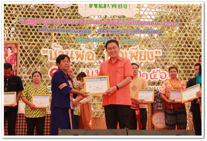 พช.นครพนม-มอบรางวัลแก่ผู้ชนะการประกวดอาหารพื้นเมืองที่เป็นอัตลักษณ์ประจำท้องถิ่น ตามโครงการ มหกรรมหมู่บ้านเศรษฐกิจพอเพียงรองรับการท่องเที่ยว “บ้านพ่อ พอเพียง” และ “ทัวร์สุขภาพดี วิถีธรรม จังหวัดนครพนม”