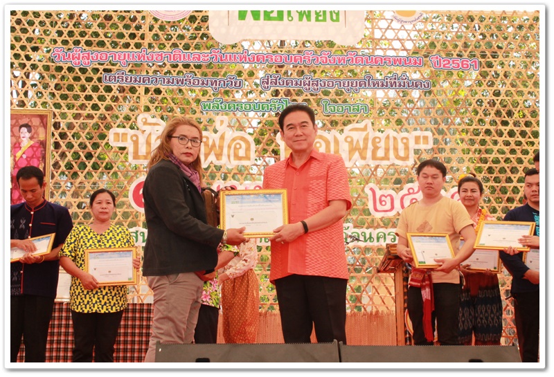 พช.นครพนม-มอบรางวัลแก่ผู้ชนะการประกวดอาหารพื้นเมืองที่เป็นอัตลักษณ์ประจำท้องถิ่น ตามโครงการ มหกรรมหมู่บ้านเศรษฐกิจพอเพียงรองรับการท่องเที่ยว “บ้านพ่อ พอเพียง” และ “ทัวร์สุขภาพดี วิถีธรรม จังหวัดนครพนม”
