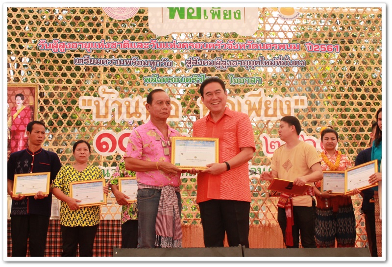 พช.นครพนม-มอบรางวัลแก่ผู้ชนะการประกวดอาหารพื้นเมืองที่เป็นอัตลักษณ์ประจำท้องถิ่น ตามโครงการ มหกรรมหมู่บ้านเศรษฐกิจพอเพียงรองรับการท่องเที่ยว “บ้านพ่อ พอเพียง” และ “ทัวร์สุขภาพดี วิถีธรรม จังหวัดนครพนม”