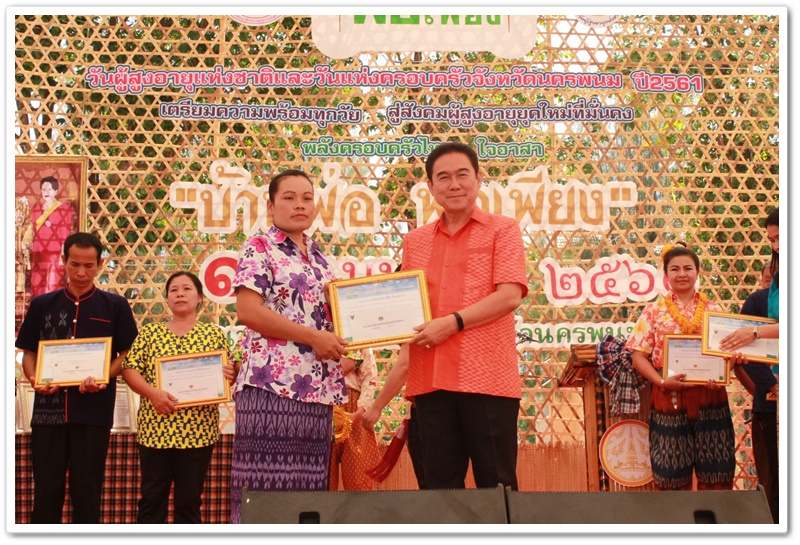 พช.นครพนม-มอบรางวัลแก่ผู้ชนะการประกวดอาหารพื้นเมืองที่เป็นอัตลักษณ์ประจำท้องถิ่น ตามโครงการ มหกรรมหมู่บ้านเศรษฐกิจพอเพียงรองรับการท่องเที่ยว “บ้านพ่อ พอเพียง” และ “ทัวร์สุขภาพดี วิถีธรรม จังหวัดนครพนม”