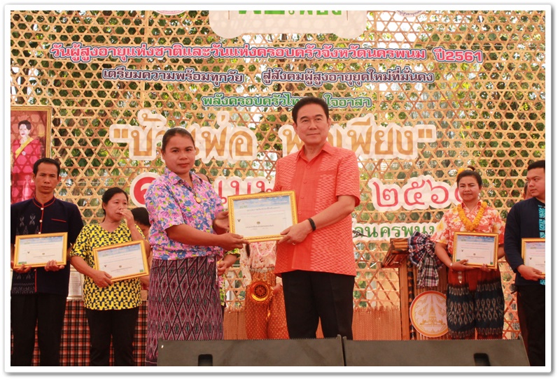 พช.นครพนม-มอบรางวัลแก่ผู้ชนะการประกวดอาหารพื้นเมืองที่เป็นอัตลักษณ์ประจำท้องถิ่น ตามโครงการ มหกรรมหมู่บ้านเศรษฐกิจพอเพียงรองรับการท่องเที่ยว “บ้านพ่อ พอเพียง” และ “ทัวร์สุขภาพดี วิถีธรรม จังหวัดนครพนม”