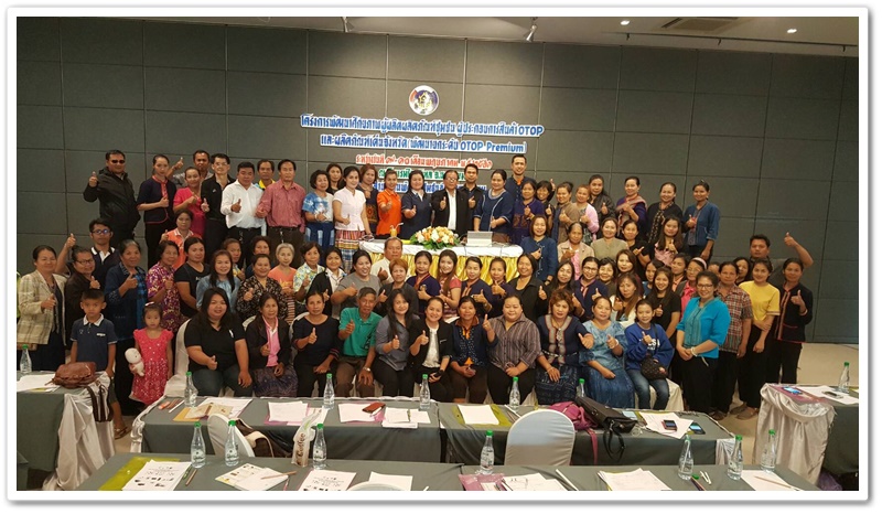 พช.นครพนม-อบรมโครงการพัฒนาศักยภาพผู้ผลิต ผู้ประกอบการ otop และผลิตภัณฑ์เด่นจังหวัด(พัฒนายกระดับ Otop Premium)