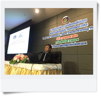 พช.นครพนม – ประชุมเชิงปฏิบัติการการขับเคลื่อนการดำเนินงาน โครงการเพื่อส่งเสริมผู้ประกอบการชุมชน (เวที1)