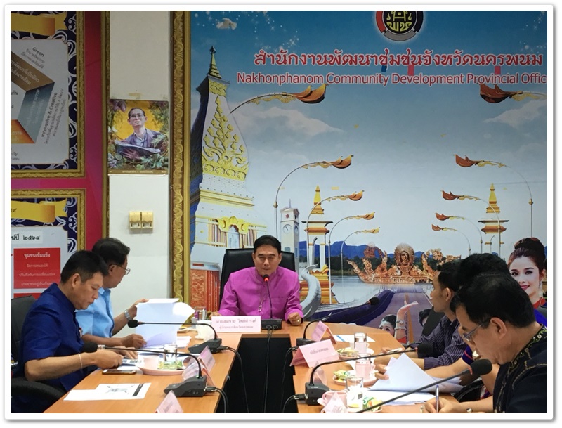พช.นครพนม-ร่วมประชุมการมอบแนวทางการลงพื้นที่ ครั้งที่ 4 ของทีมขับเคลื่อนการพัฒนาประเทศ ตามโครงการไทยนิยม ยั่งยืน ระดับตำบล และการเตรียมความพร้อมหน่วยงานที่ได้รับการจัดสรรงบประมาณ ตามโครงการไทยนิยม ยั่งยืน ในพื้นที่จังหวัดนครพนม ครั้งที่ 2/2561
