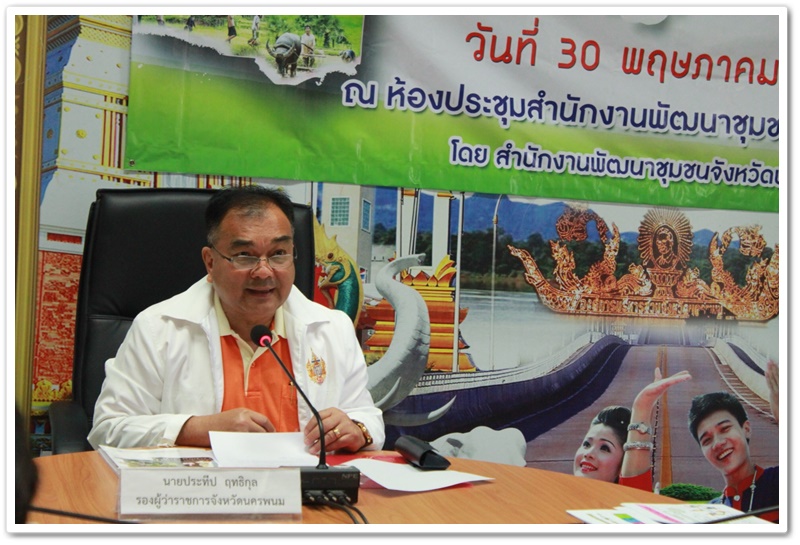 พช.นครพนม-นำเสนอผลการจัดเก็บและรับรองคุณภาพข้อมูล จปฐ. ระดับจังหวัด ประจำปี 2561