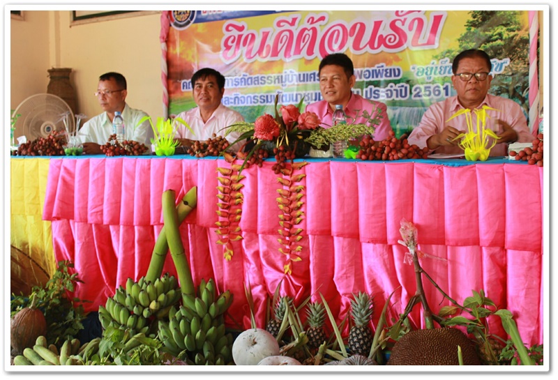 พช.นครพนม-ประเมินกิจกรรมพัฒนาชุมชนตามโครงการเชิดชูเกียรติหมู่บ้านเศรษฐกิจพอเพียง “อยู่เย็น เป็นสุข” อำเภอนาทม