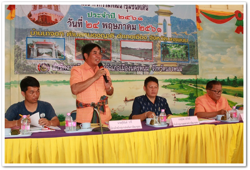 พช.นครพนม-ตรวจประเมินกิจกรรมพัฒนาชุมชนตามโครงการเชิดชูเกียรติหมู่บ้านเศรษฐกิจพอเพียง “อยู่เย็น เป็นสุข” อ.เมืองนครพนม