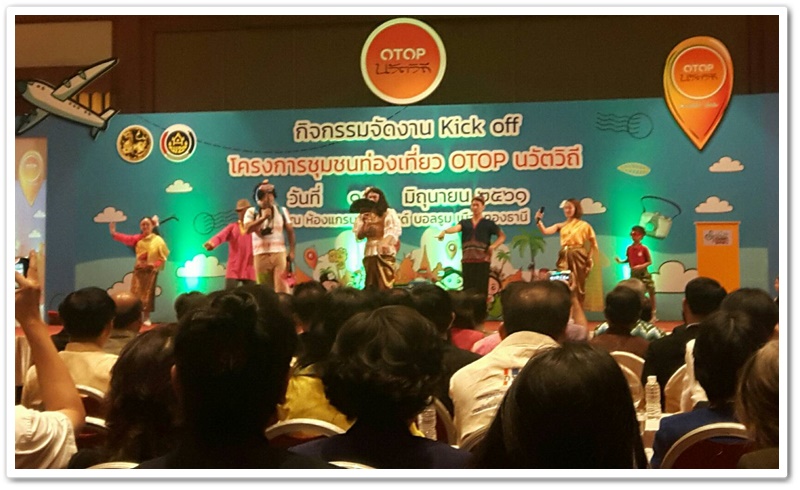 พช.นครพนม-ร่วมกิจกรรมจัดงาน kick off โครงการ ชุมชนท่องเที่ยว OTOP นวัตวิถี ณ ศูนย์การแสดงสินค้าและการประชุมอิมแพ็ค เมืองทองธานี