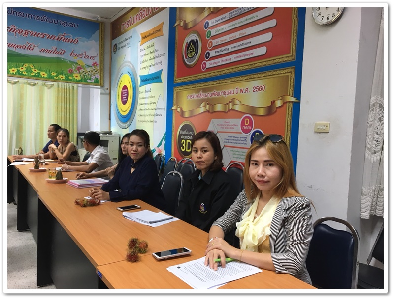 พช.นครพนม-ประชุมแนวทางการส่งมอบรายการวัสดุสนับสนุนอาชีพครัวเรื่อนเป้าหมาย (ตามแนวทาง 8 ข้อและวิธีปฏิบัติอื่นๆ) โครงการขยายผลการพัฒนาตามแนวทางศาสตร์พระราชา