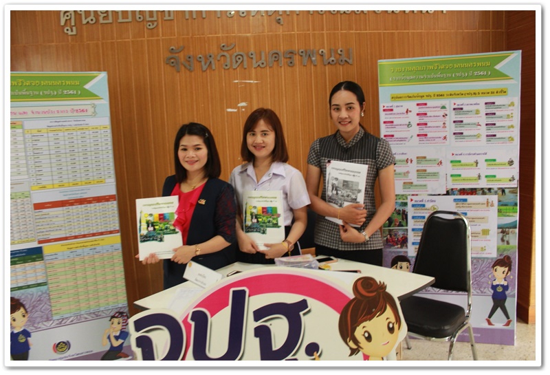 พช.นครพนม-จัดประชุมโครงการส่งเสริมการใช้ประโยชน์ข้อมูลเพื่อการพัฒนาชุมชน (ข้อมูล จปฐ.) แก่ภาคีการพัฒนาระดับจังหวัด ประจำปี 2561