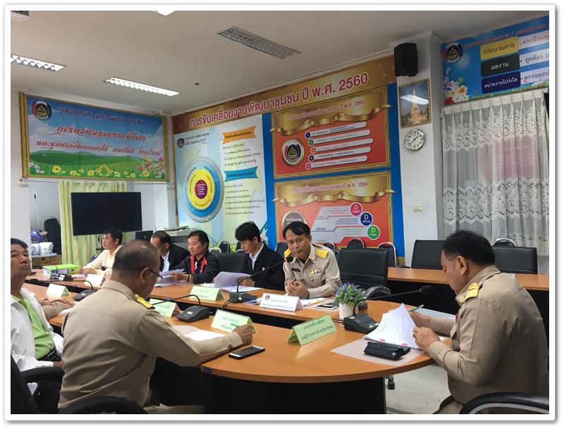 พช.นครพนม-ประชุมคณะกรรมการคัดสรรหมู่บ้านเศรษฐกิจพอเพียง “อยู่เย็น เป็นสุข” และกิจกรรมพัฒนาชุมชนดีเด่น ครั้งที่ 1/2560