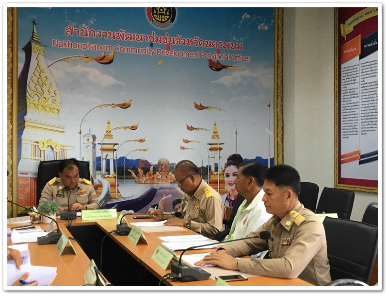 พช.นครพนม-ประชุมคณะกรรมการคัดสรรหมู่บ้านเศรษฐกิจพอเพียง “อยู่เย็น เป็นสุข” และกิจกรรมพัฒนาชุมชนดีเด่น ครั้งที่ 1/2560