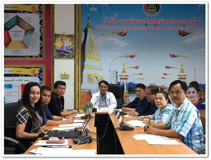 พช.นครพนม-ประชุมคณะกรรมการบริหารงานบุคคล สำนักงานพัฒนาชุมชนจังหวัดนครพนม