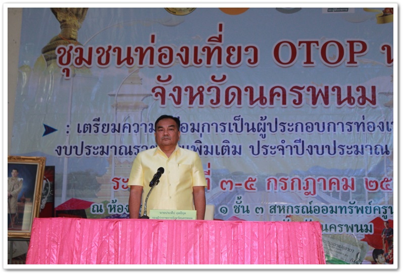 พช.นครพนม-เปิดกิจกรรม kick off การเตรียมความพร้อมการเป็นผู้ประกอบการท่องเที่ยวชุมชน ตามโครงการชุมชนท่องเที่ยว OTOP นวัตวิถี
