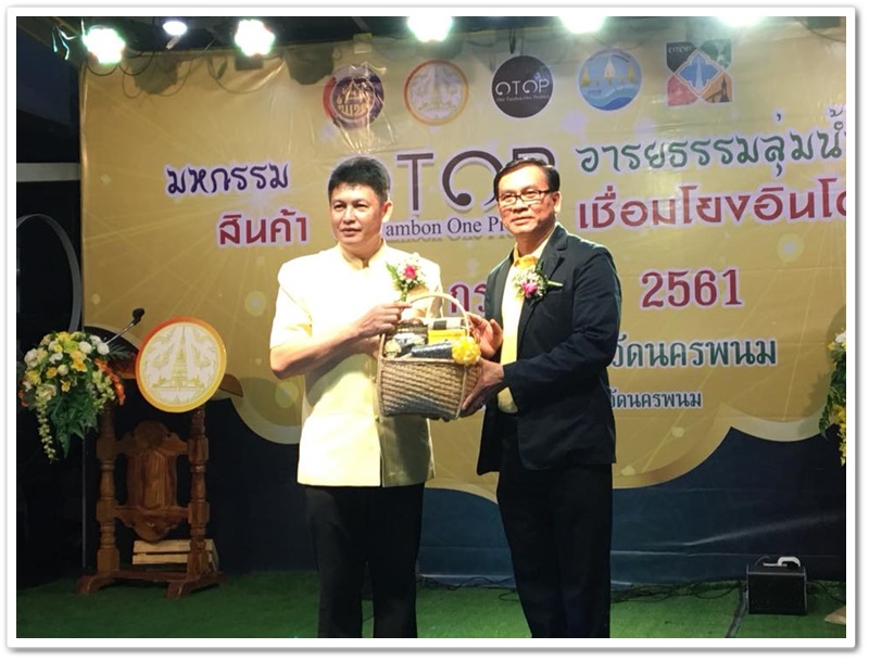 พช.นครพนม-เปิดงานมหกรรมสินค้า OTOP อารยธรรมลุ่มน้ำโขง เชื่อมโยงอินโดจีน ครั้งที่ 2